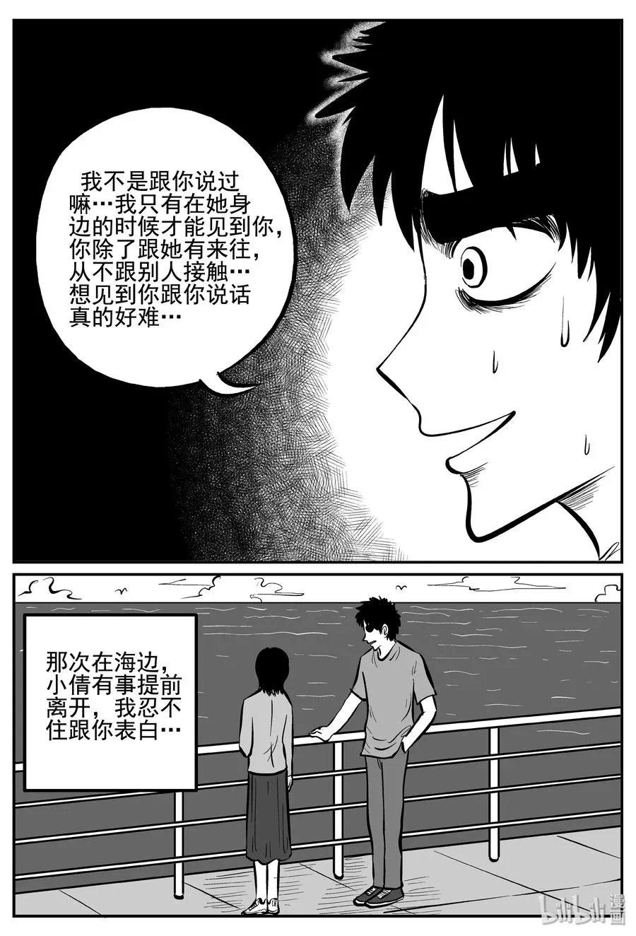 256 忧郁症（4） 第14页