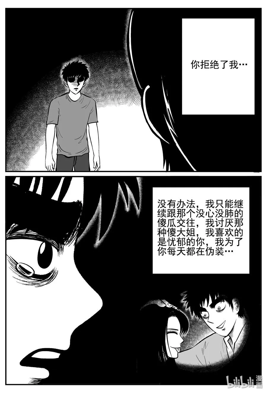 256 忧郁症（4） 第15页
