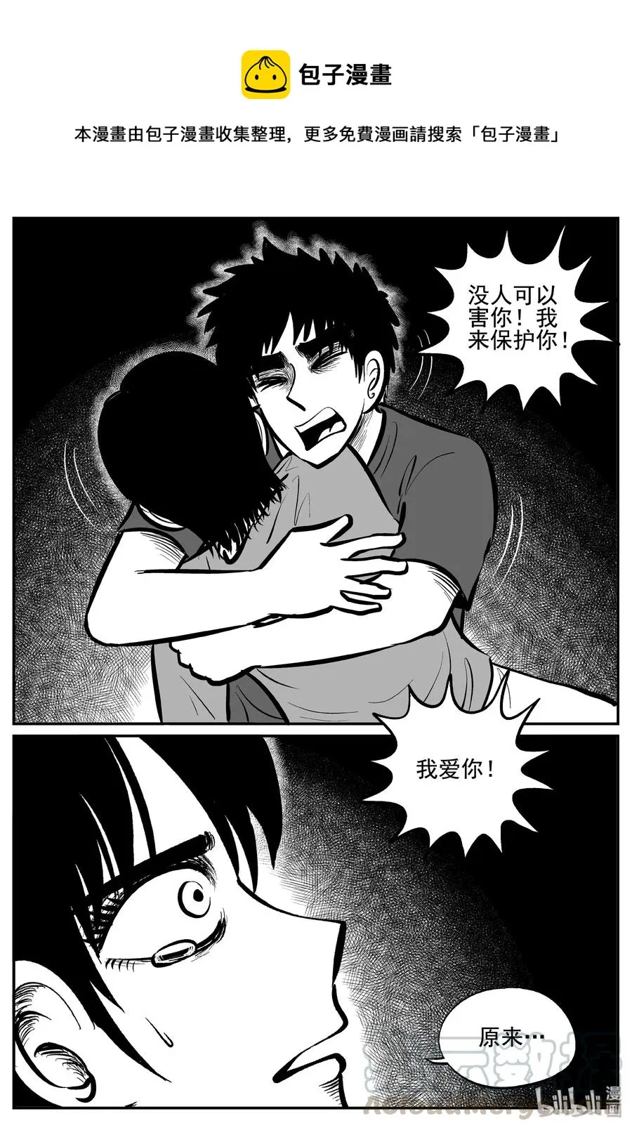256 忧郁症（4） 第16页