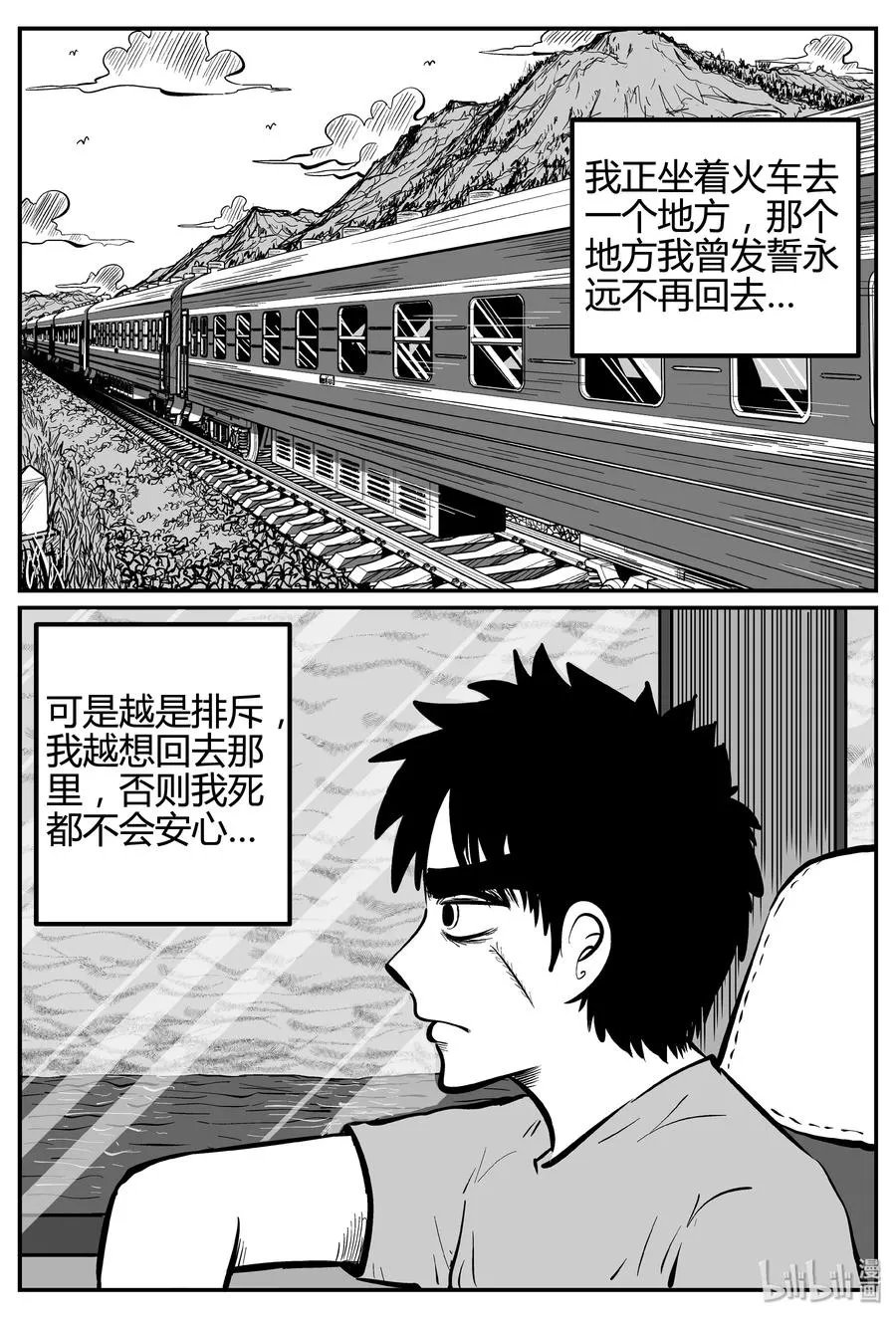 257 黄粱六梦（1） 第2页