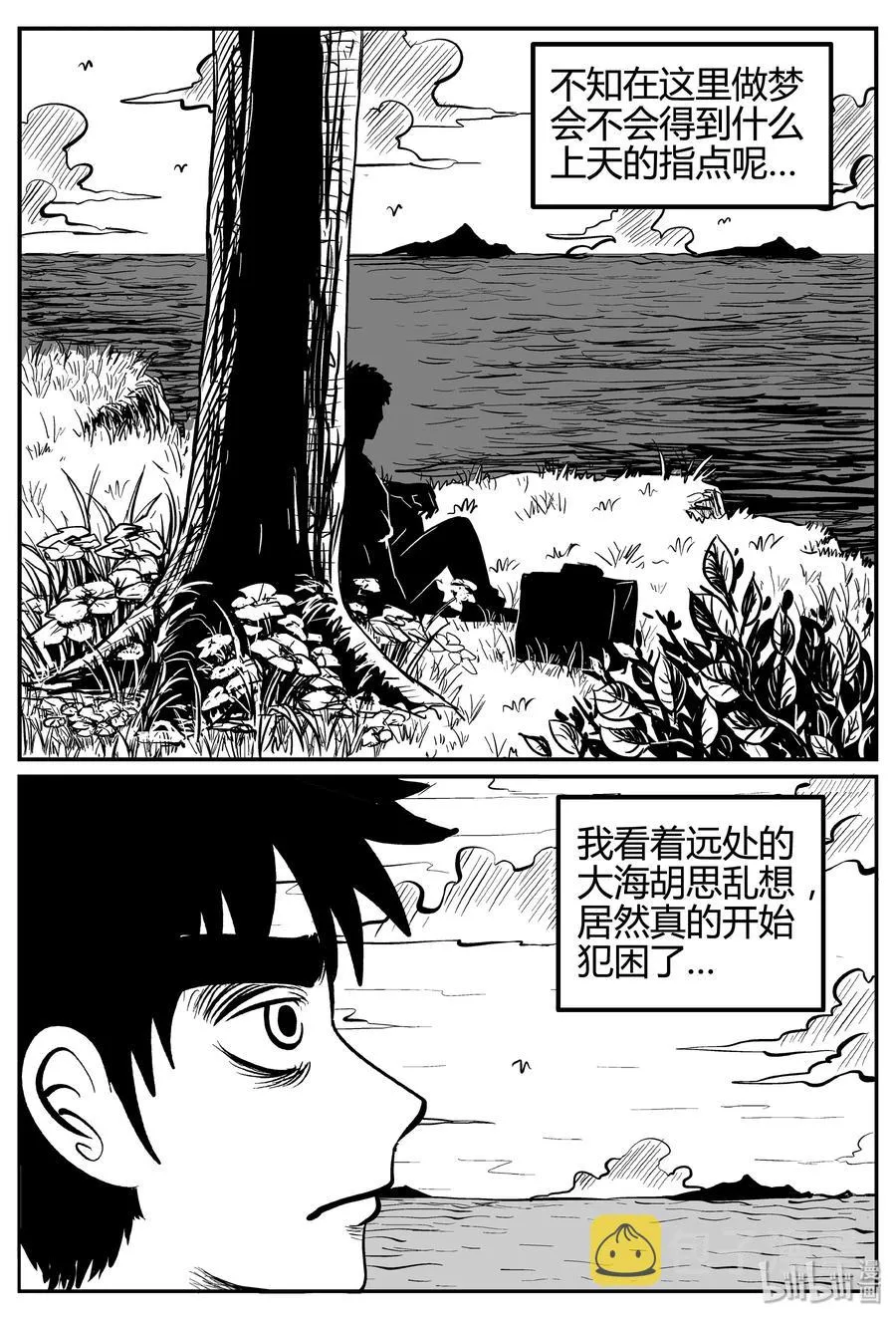 257 黄粱六梦（1） 第8页