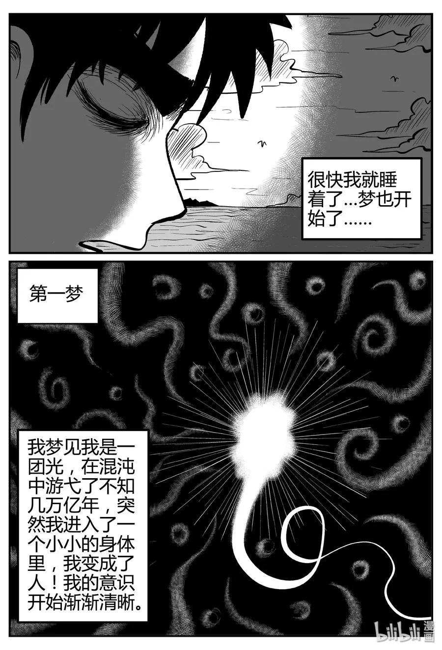 257 黄粱六梦（1） 第9页
