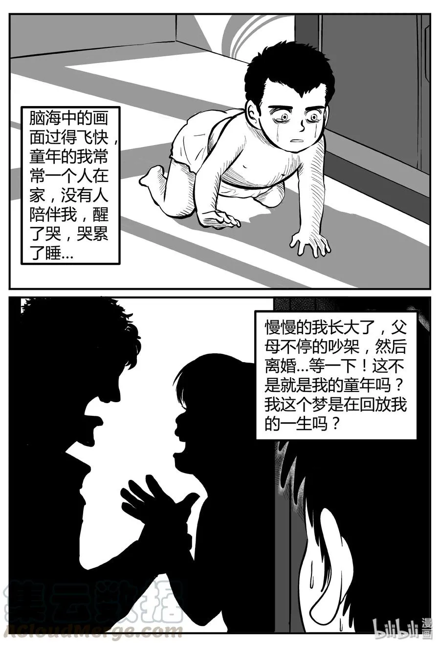 257 黄粱六梦（1） 第10页