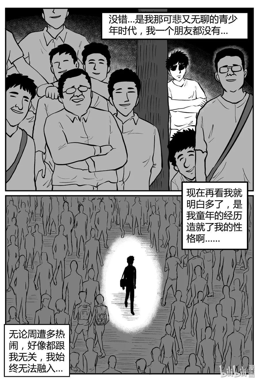 257 黄粱六梦（1） 第11页