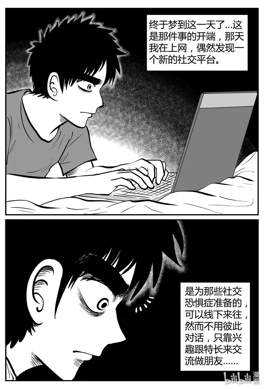 257 黄粱六梦（1） 第12页