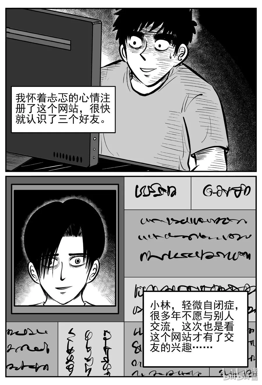 257 黄粱六梦（1） 第14页