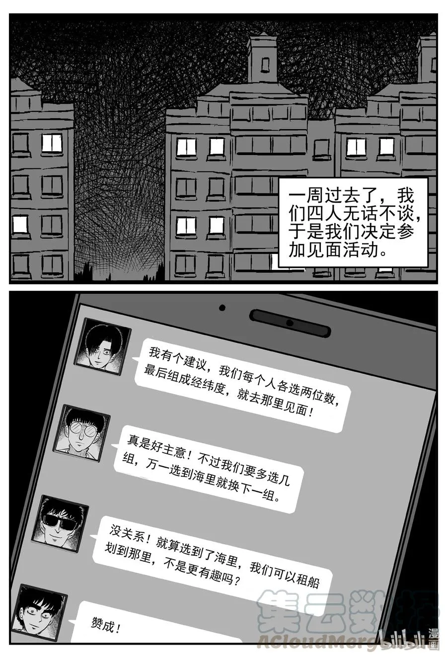 257 黄粱六梦（1） 第16页