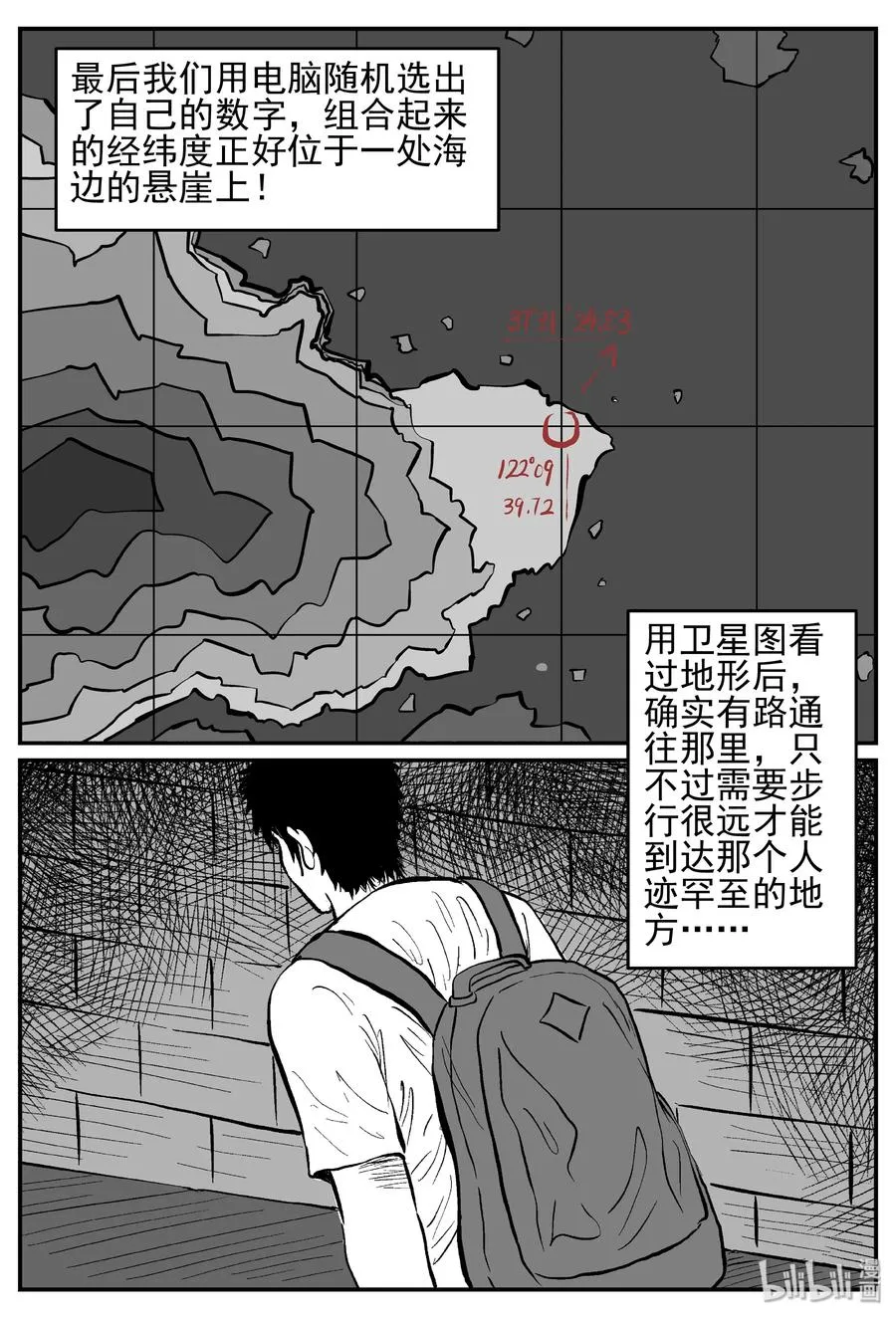 257 黄粱六梦（1） 第17页