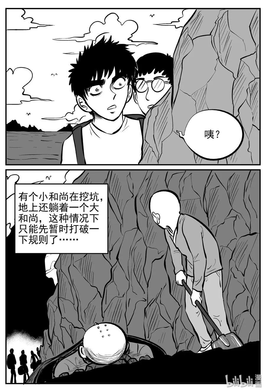 257 黄粱六梦（1） 第20页