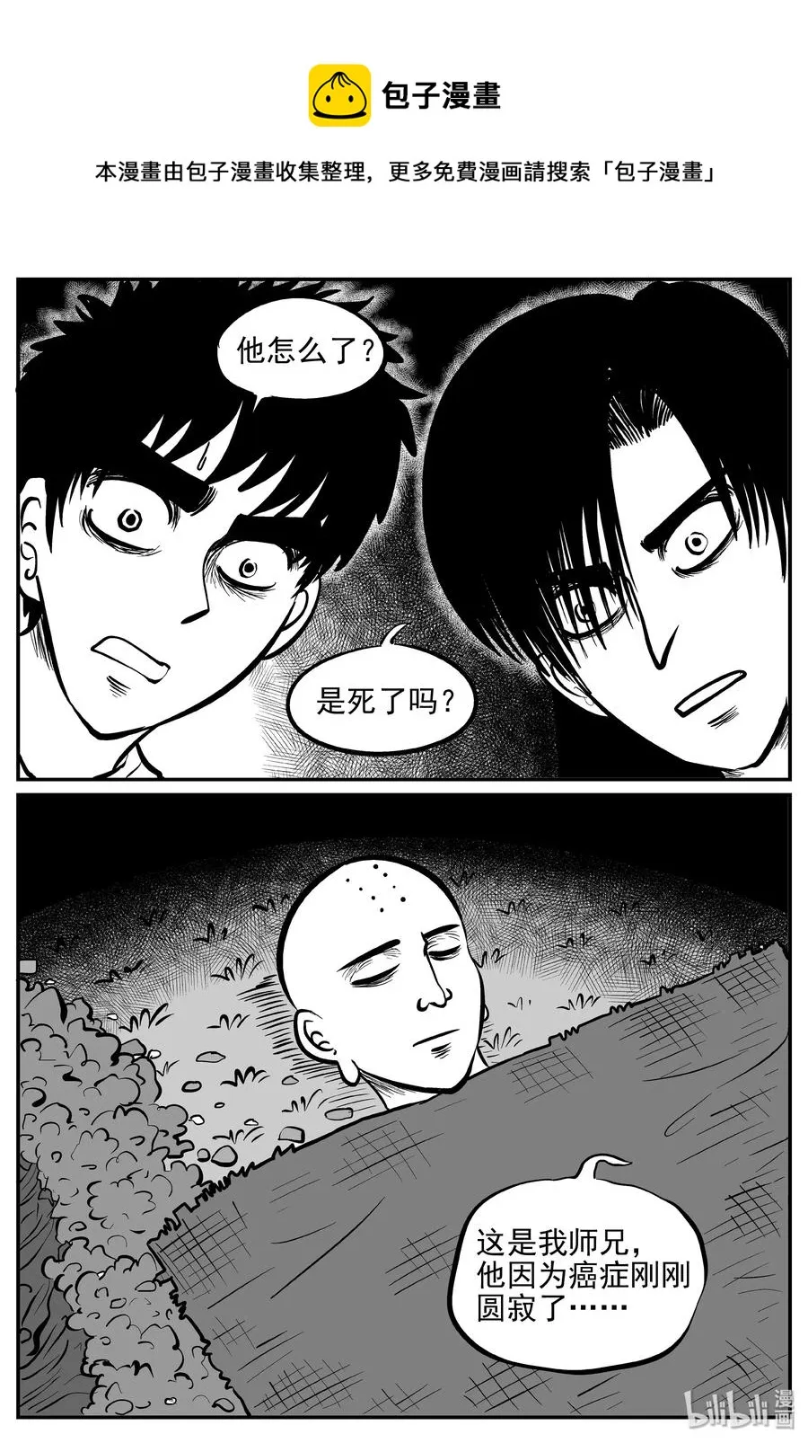 257 黄粱六梦（1） 第21页