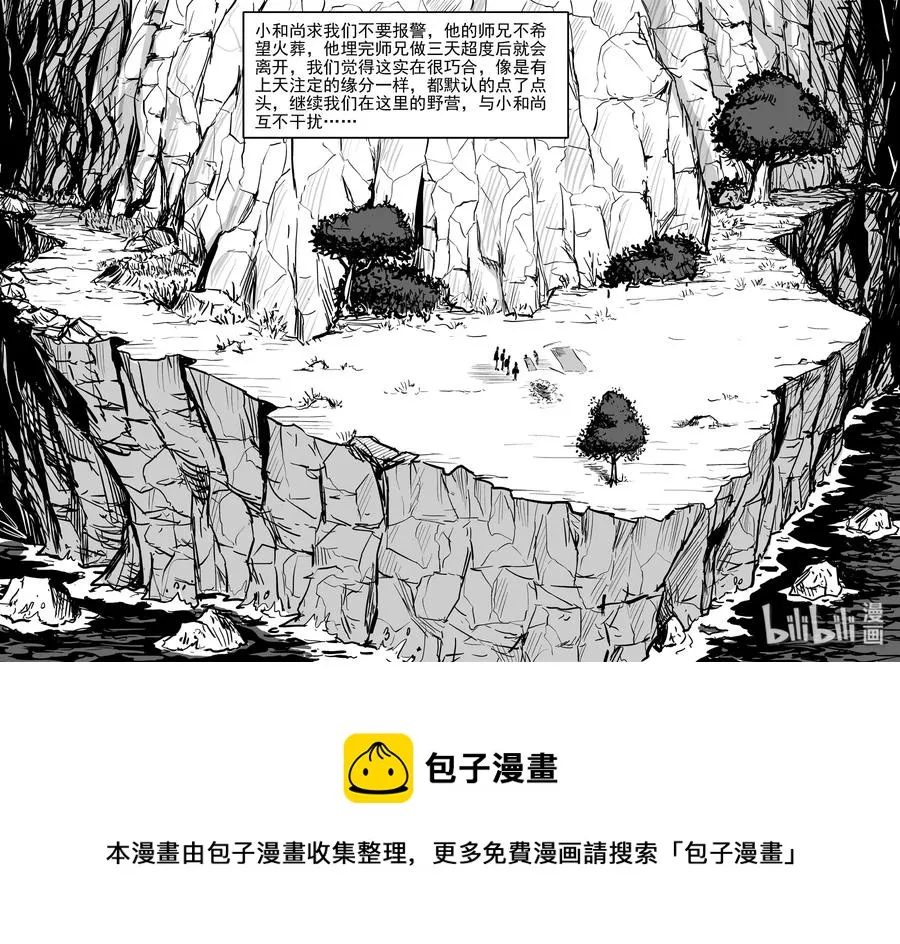 257 黄粱六梦（1） 第23页