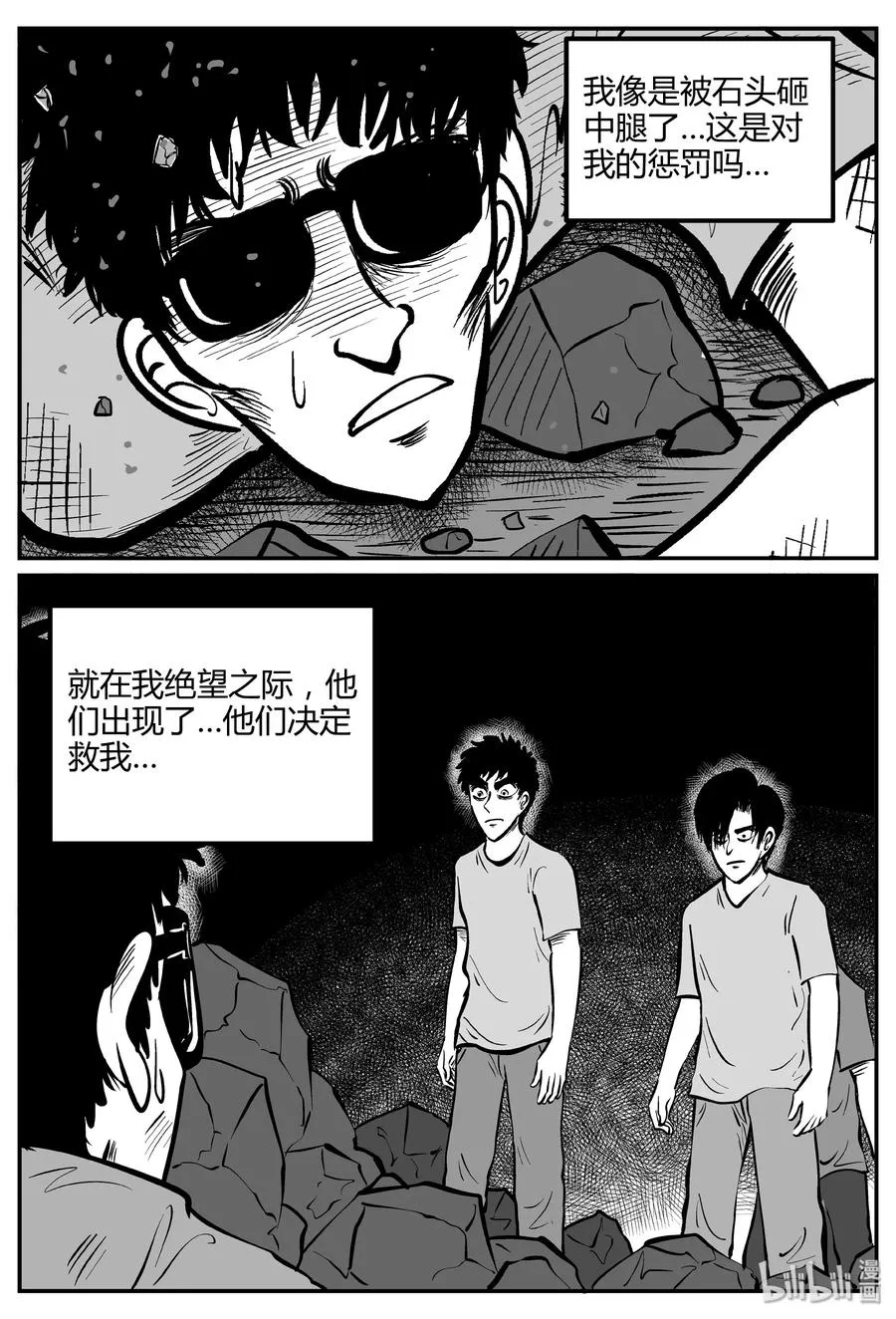 260 黄粱六梦（4） 第2页