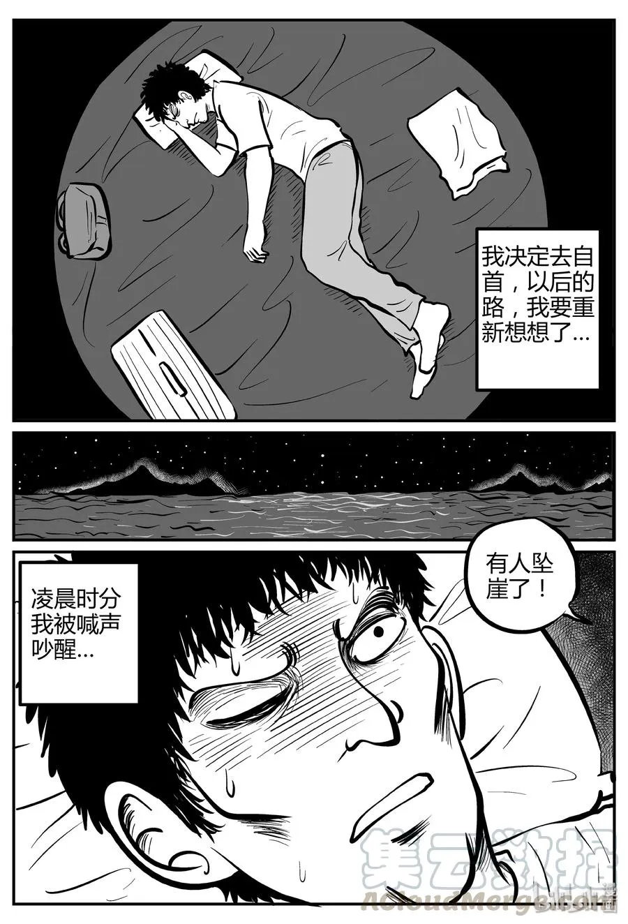 260 黄粱六梦（4） 第4页