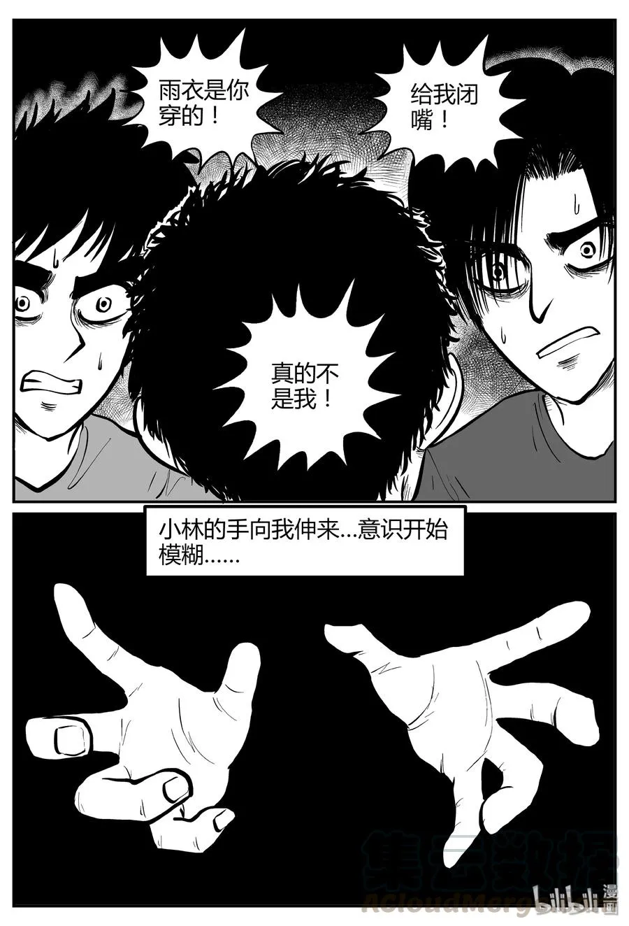 260 黄粱六梦（4） 第7页