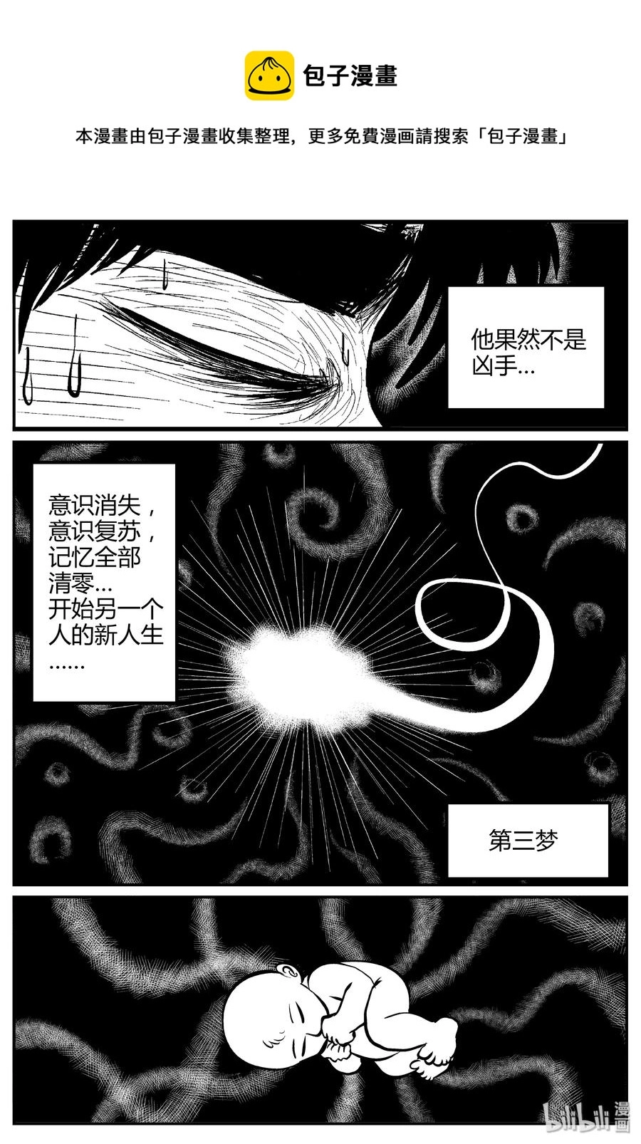 260 黄粱六梦（4） 第8页