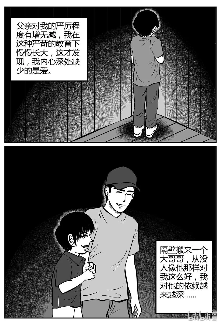 260 黄粱六梦（4） 第11页