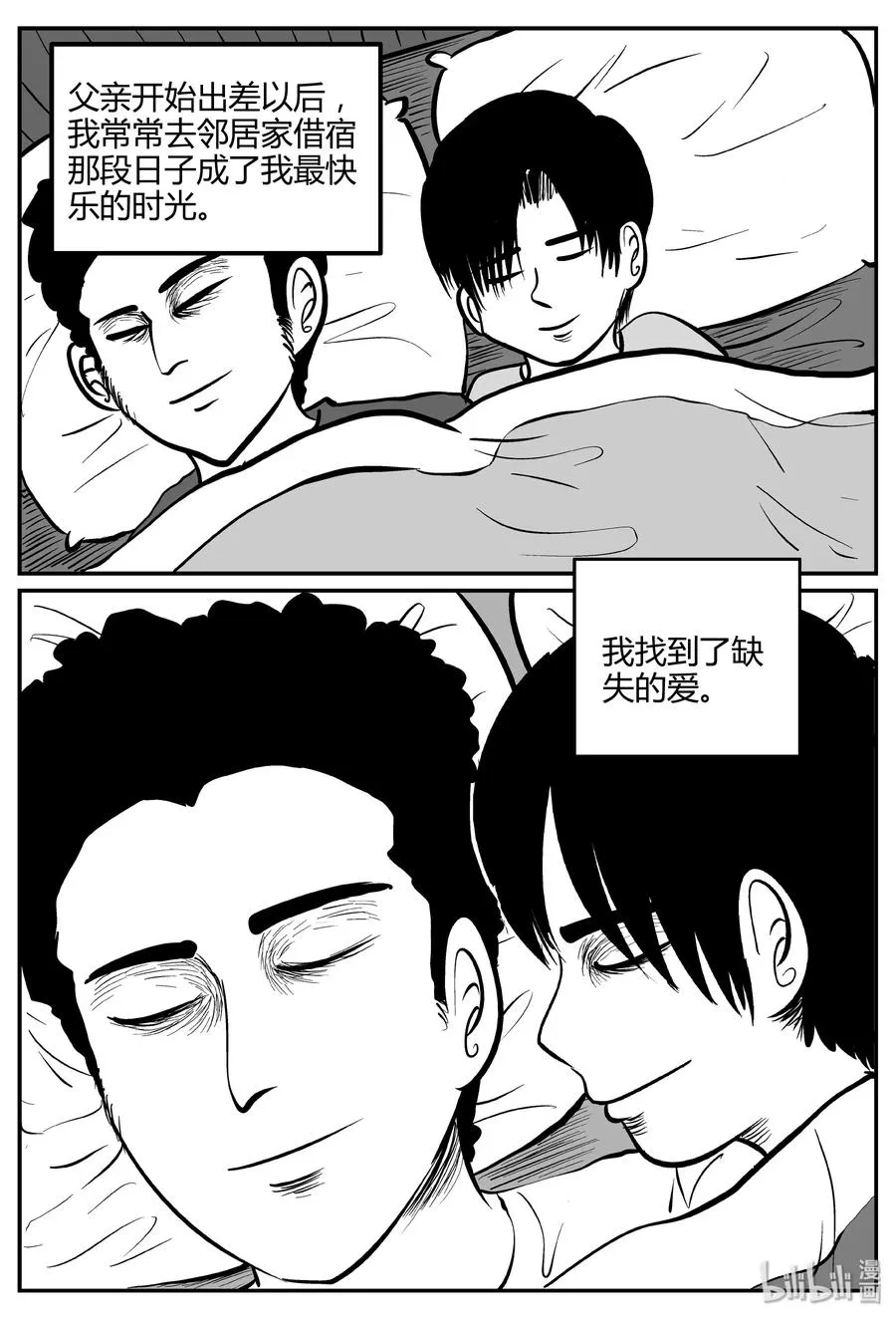 260 黄粱六梦（4） 第12页