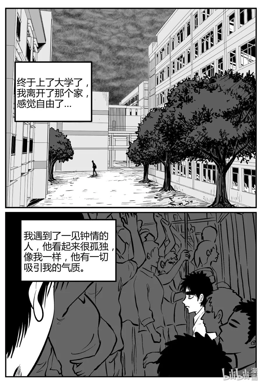 260 黄粱六梦（4） 第14页
