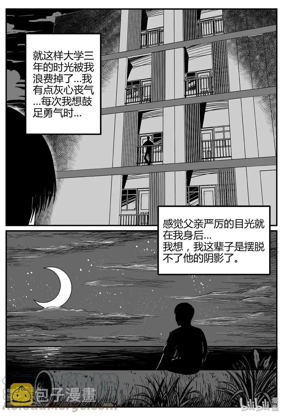 260 黄粱六梦（4） 第16页