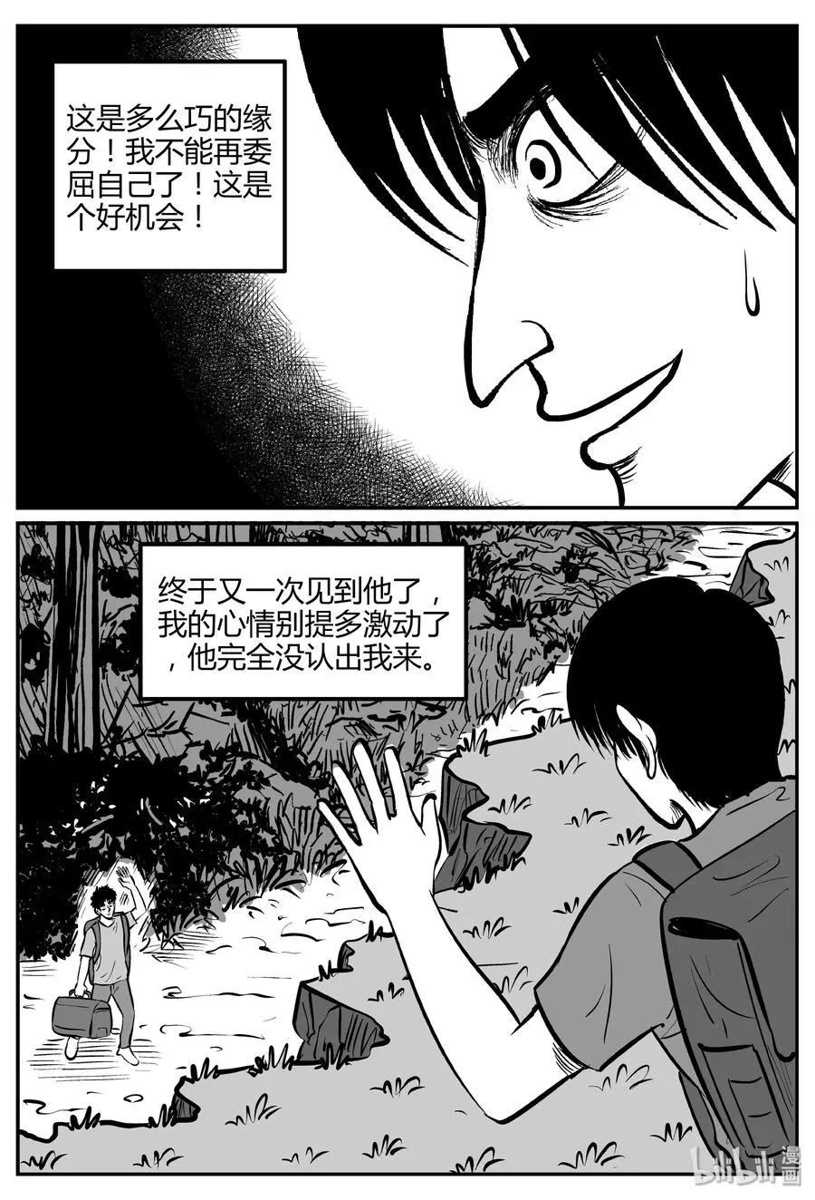 260 黄粱六梦（4） 第18页