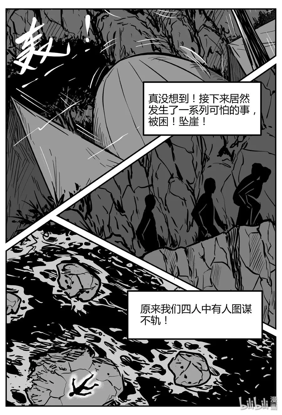 260 黄粱六梦（4） 第20页