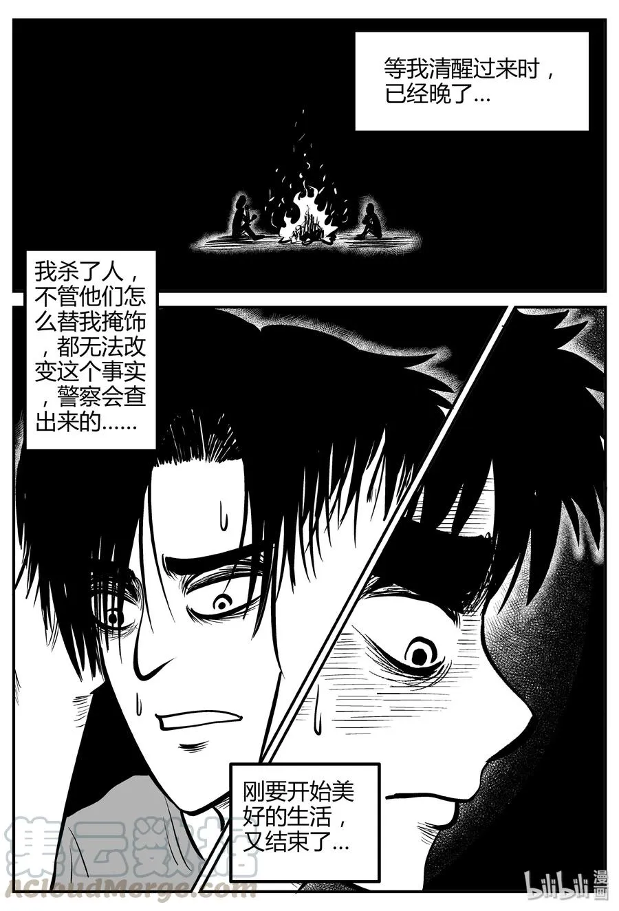 260 黄粱六梦（4） 第22页