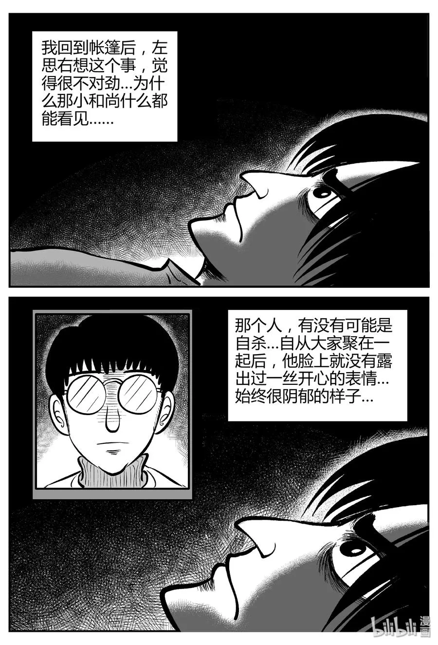 260 黄粱六梦（4） 第23页