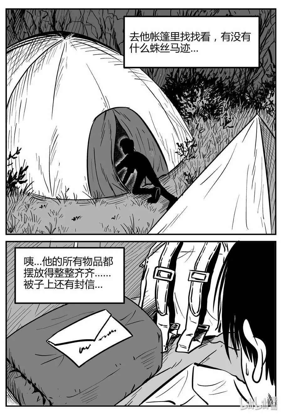 260 黄粱六梦（4） 第24页