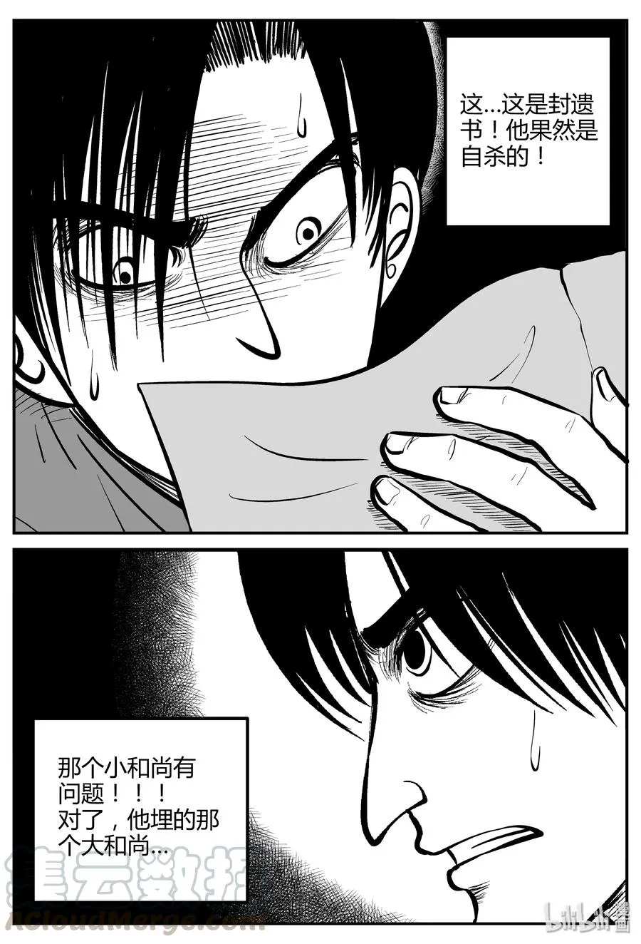 260 黄粱六梦（4） 第25页