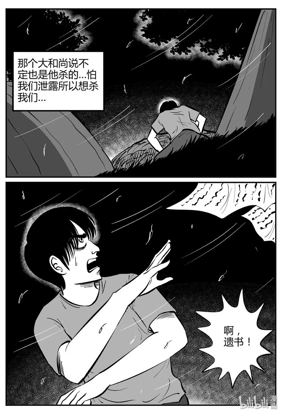 260 黄粱六梦（4） 第26页