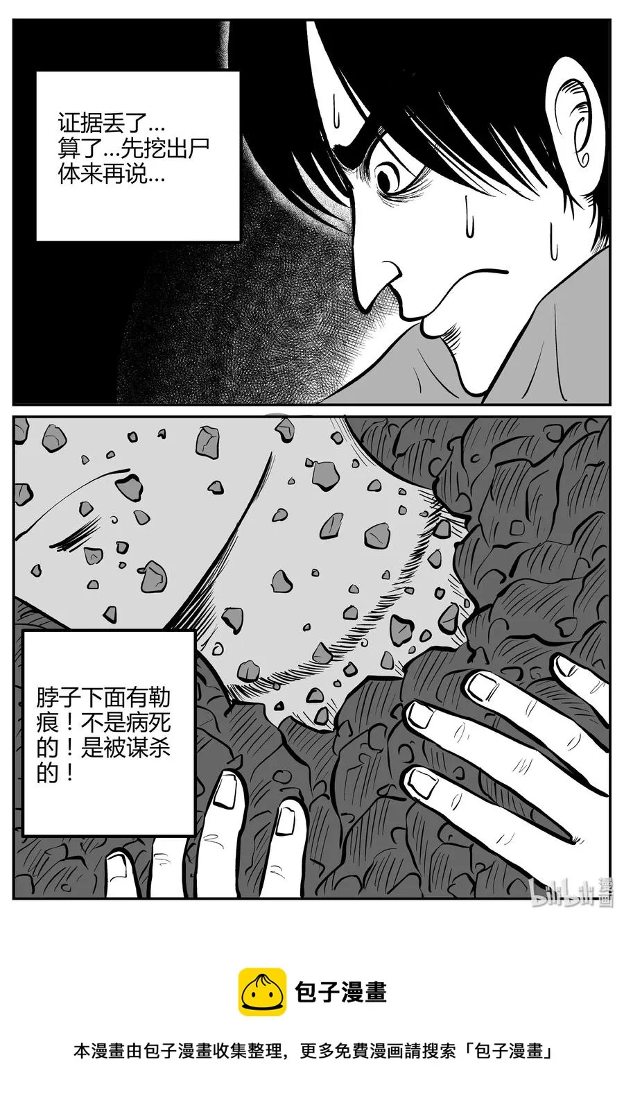 260 黄粱六梦（4） 第27页