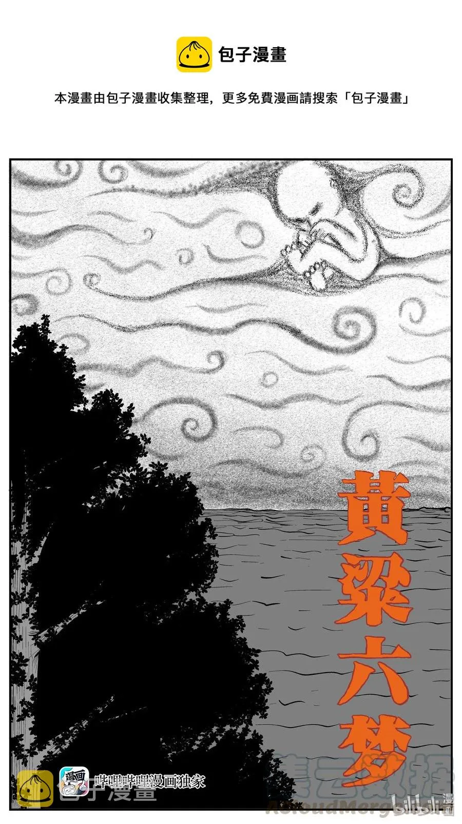 258 黄粱六梦（2） 第1页
