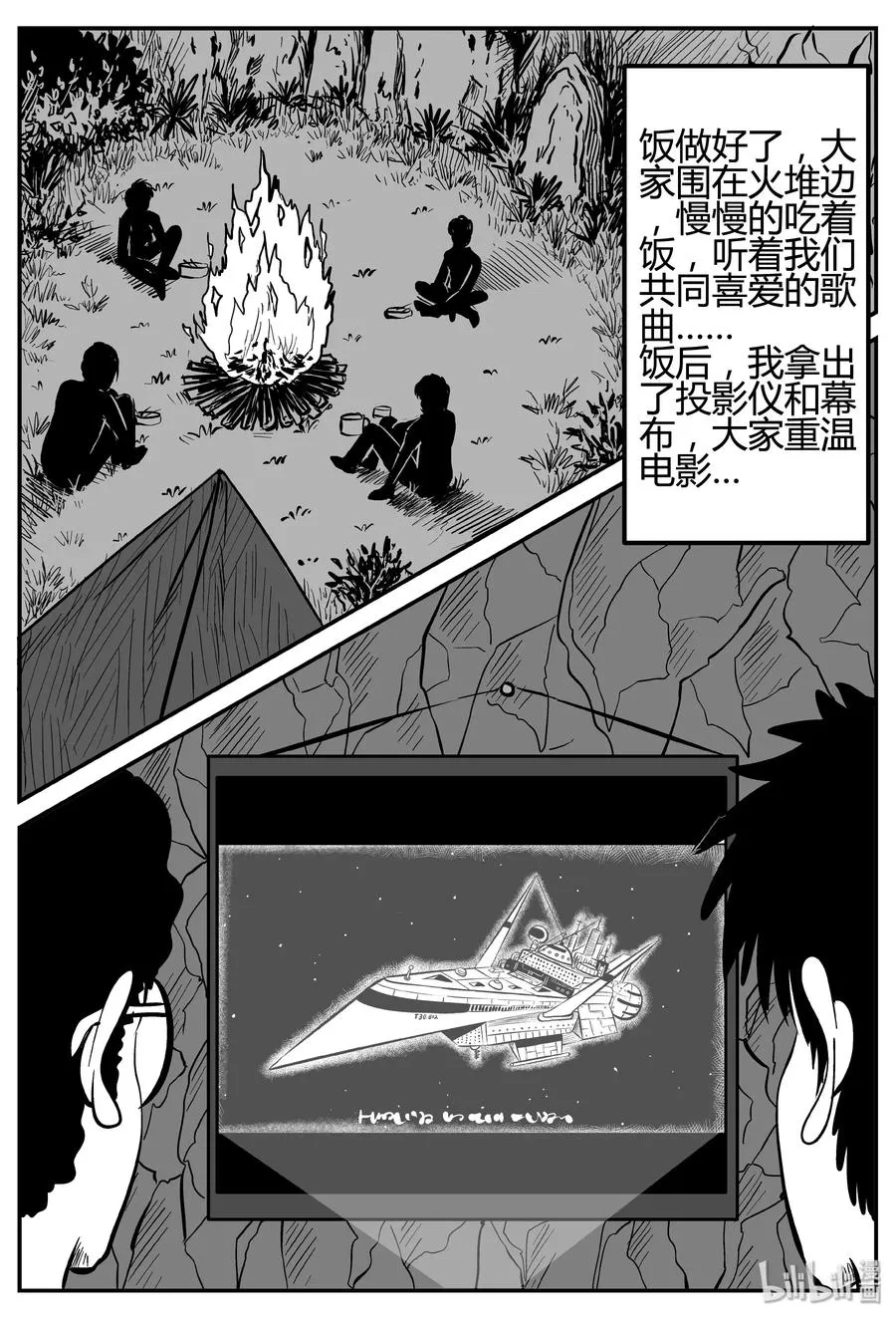 258 黄粱六梦（2） 第3页