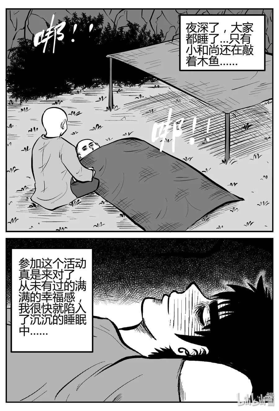 258 黄粱六梦（2） 第5页