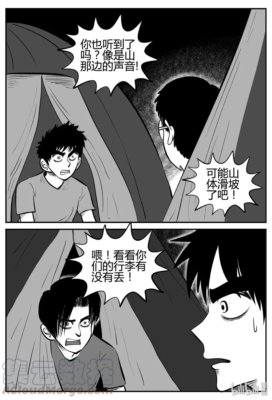 258 黄粱六梦（2） 第7页