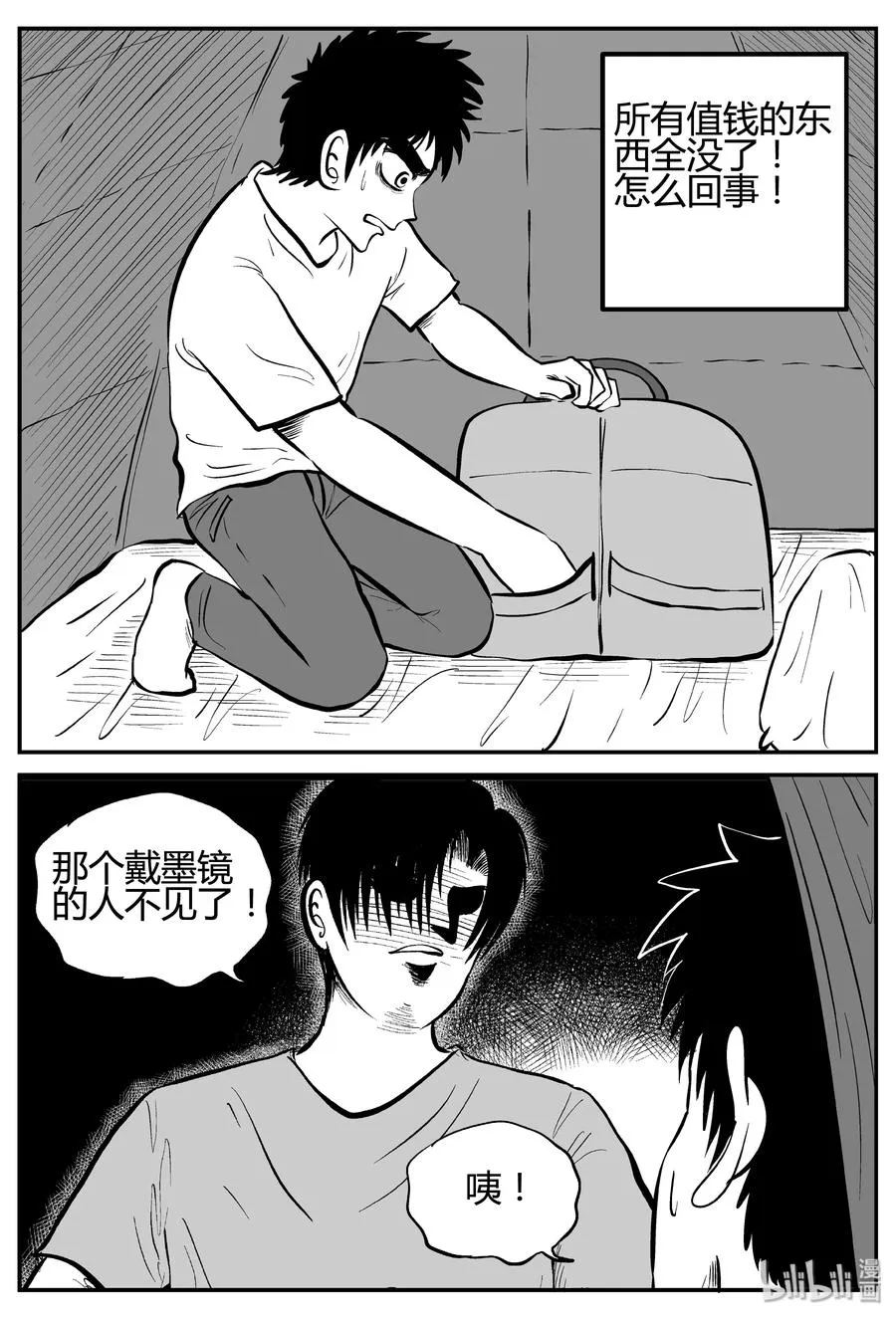 258 黄粱六梦（2） 第8页