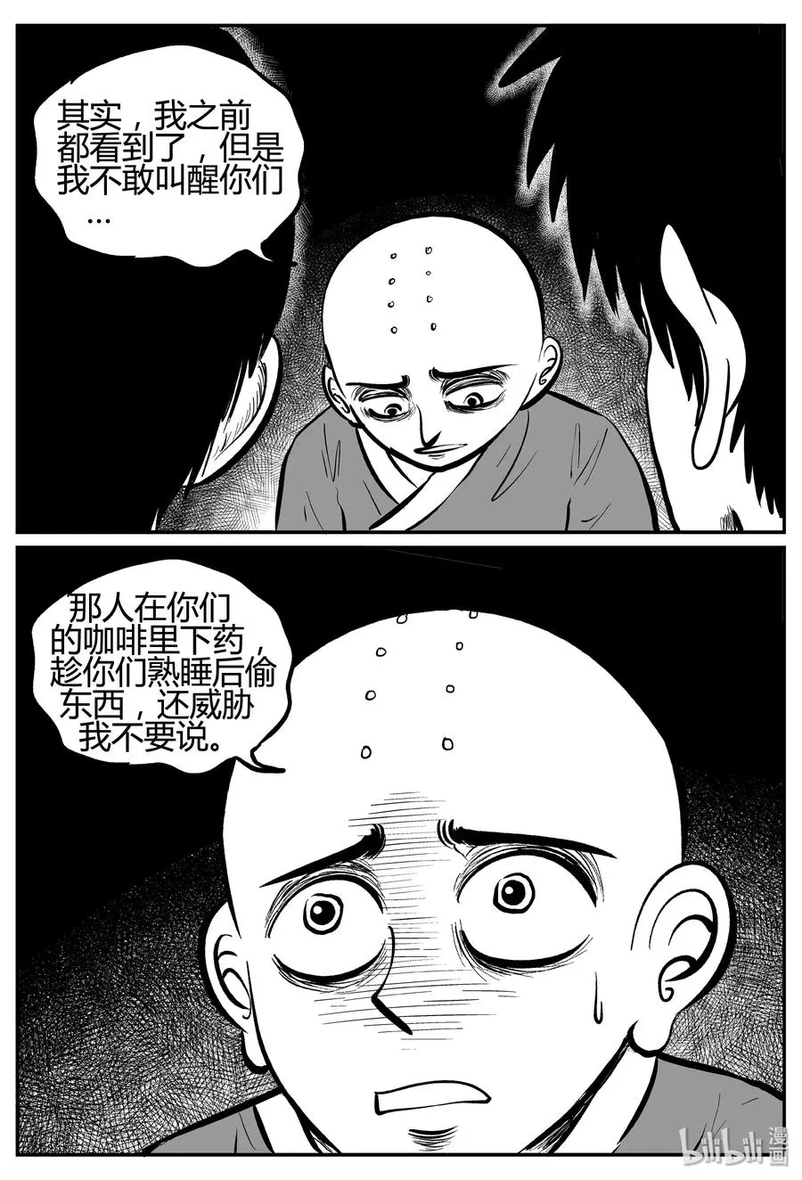 258 黄粱六梦（2） 第9页