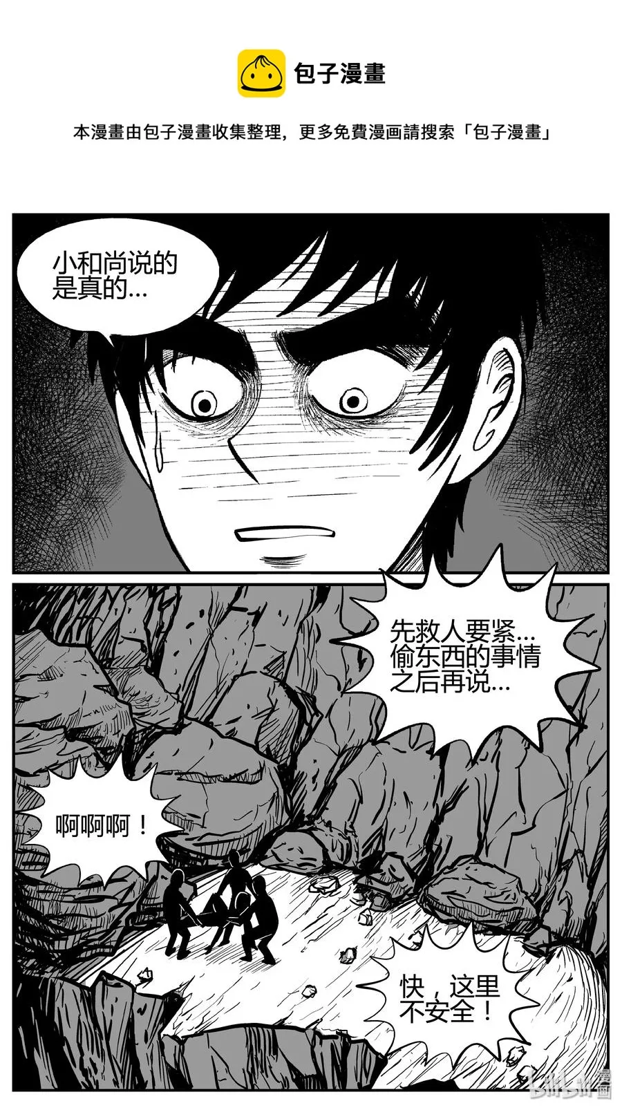 258 黄粱六梦（2） 第12页