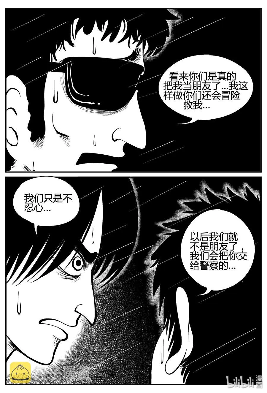 258 黄粱六梦（2） 第14页
