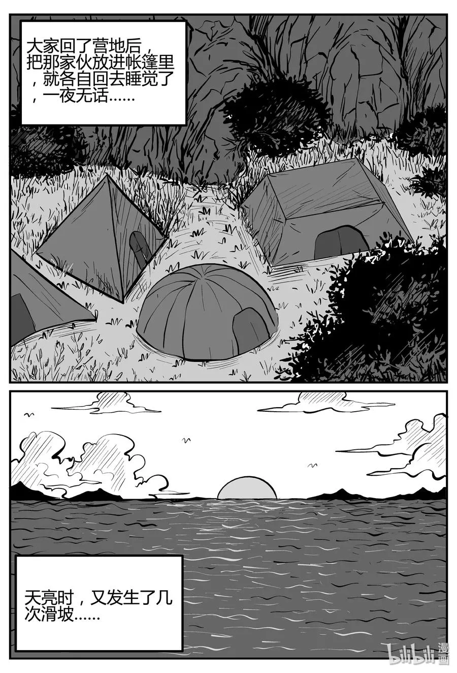 258 黄粱六梦（2） 第15页