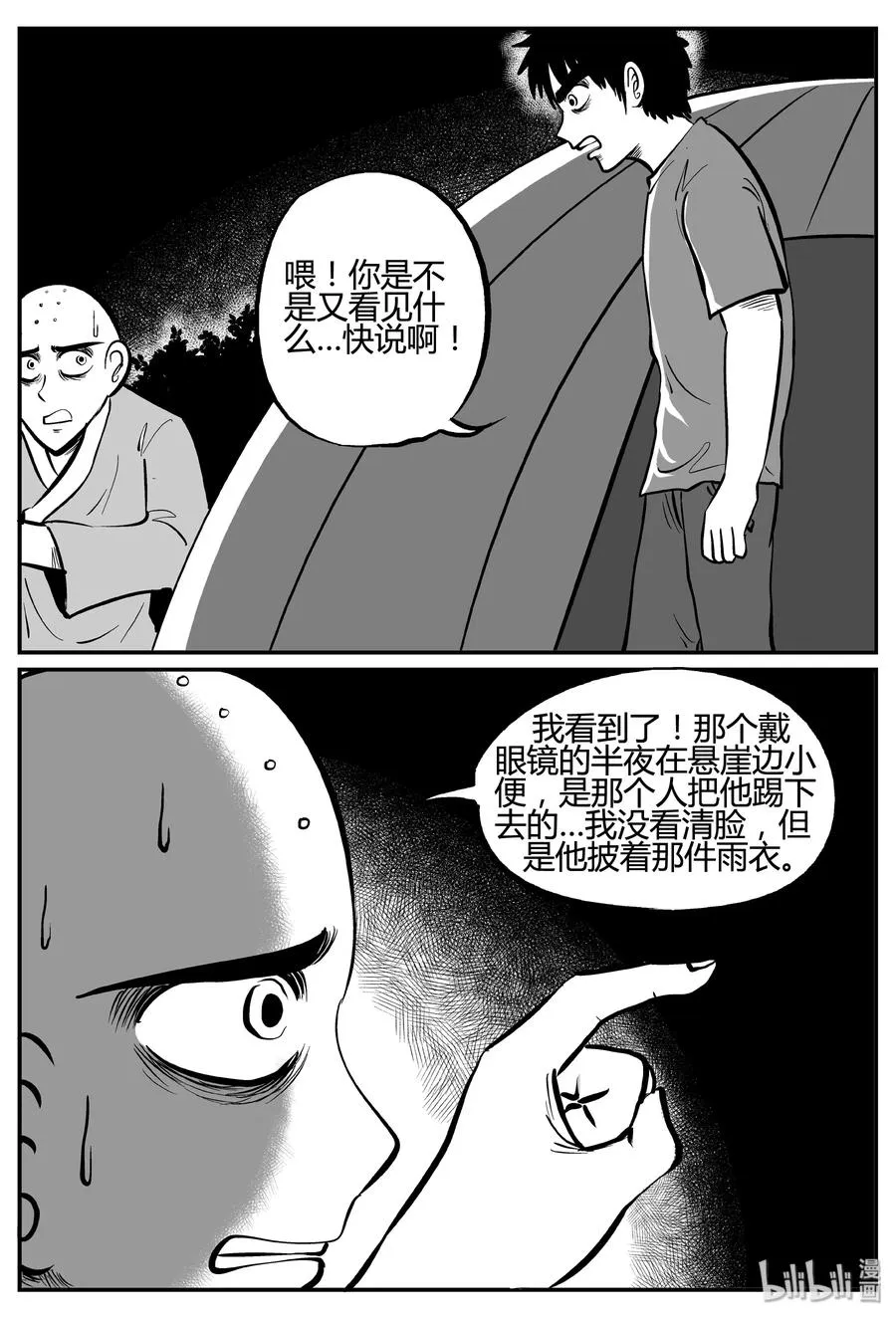 258 黄粱六梦（2） 第21页
