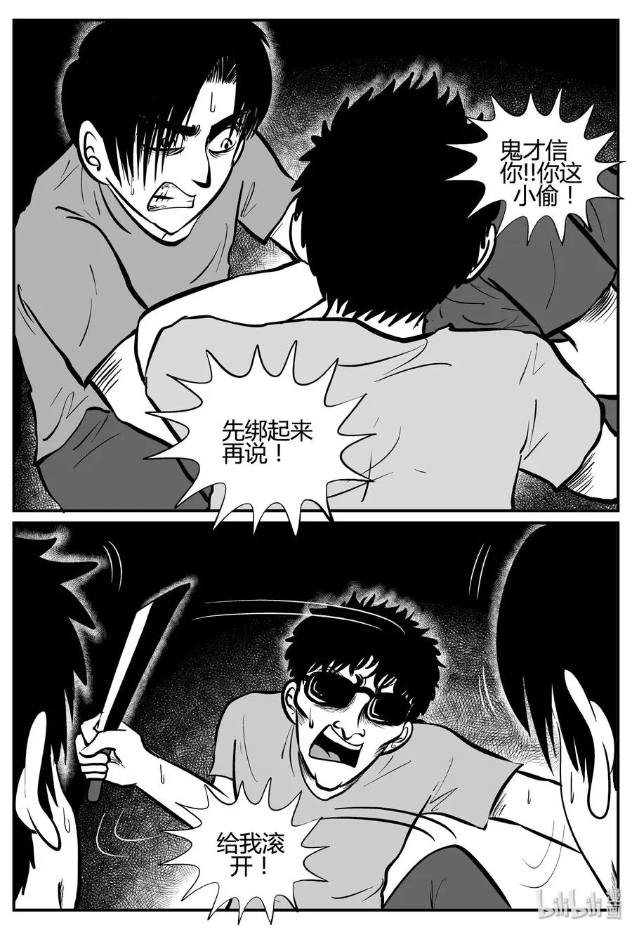 258 黄粱六梦（2） 第23页