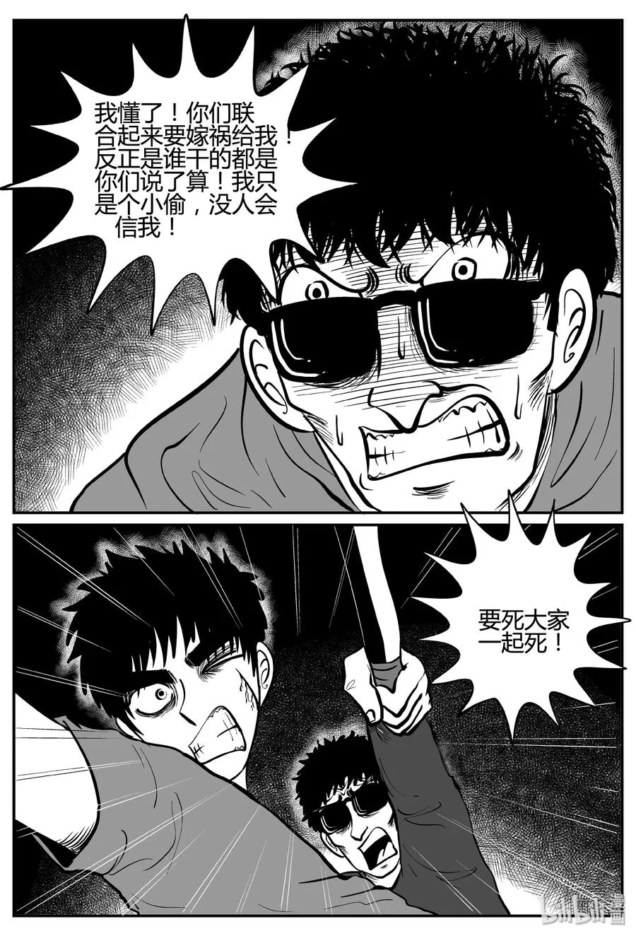 258 黄粱六梦（2） 第24页