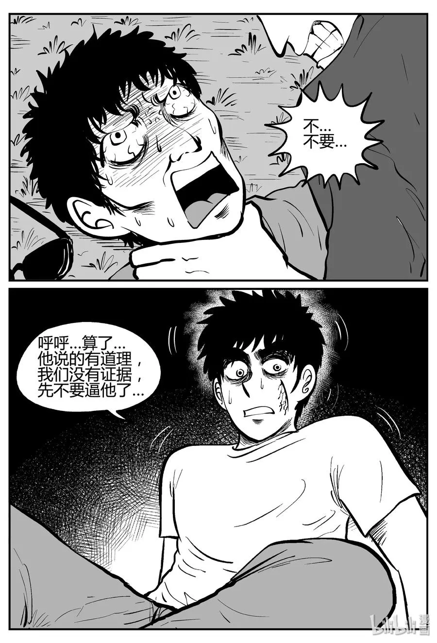 258 黄粱六梦（2） 第27页