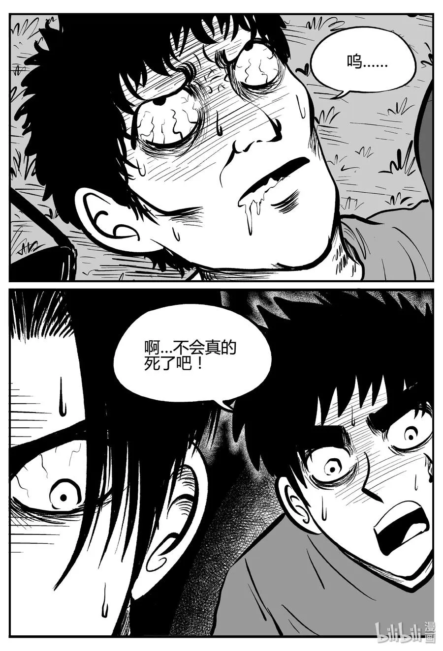258 黄粱六梦（2） 第29页
