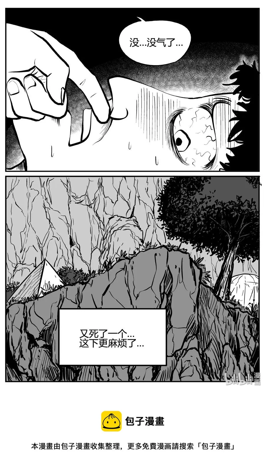 258 黄粱六梦（2） 第30页