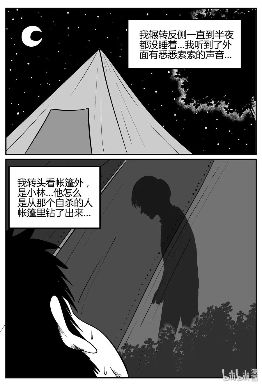 259 黄粱六梦（3） 第8页