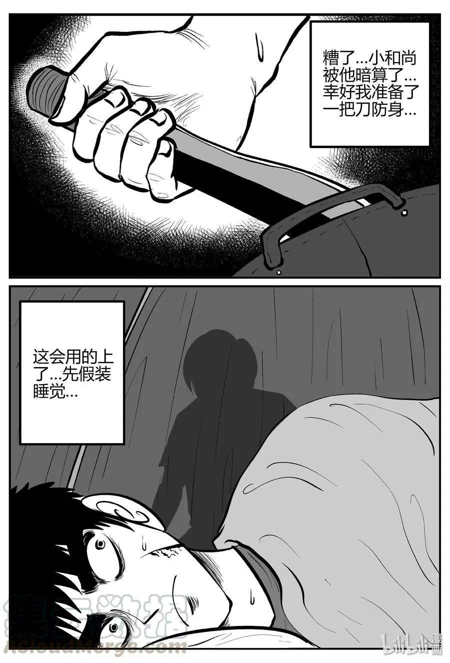 259 黄粱六梦（3） 第10页