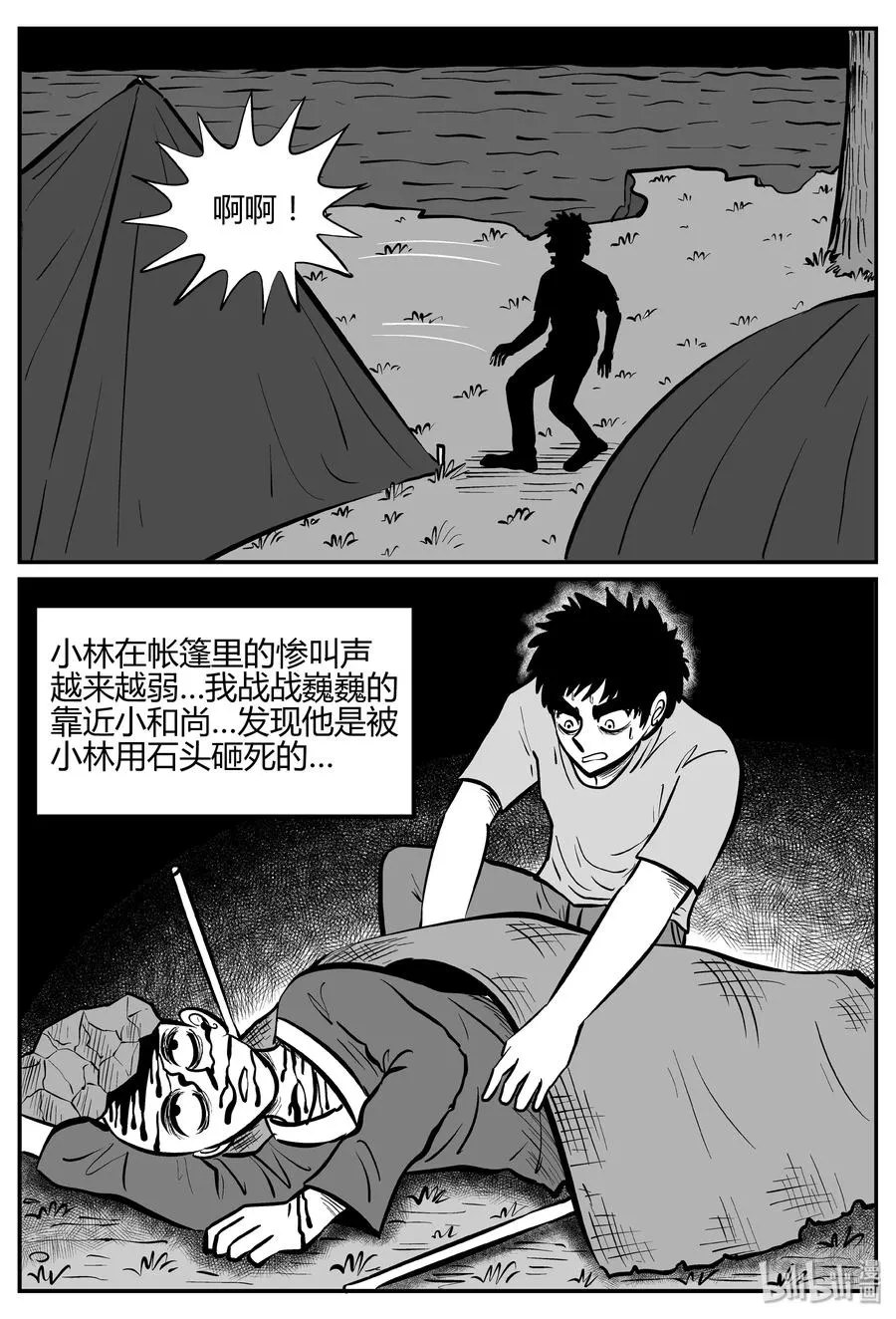 259 黄粱六梦（3） 第12页