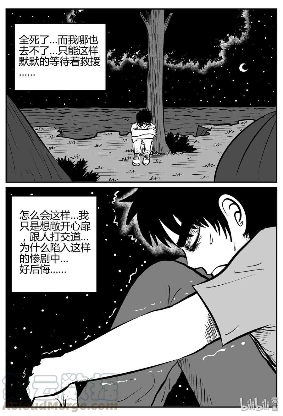 259 黄粱六梦（3） 第13页
